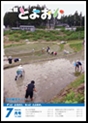 広報とよおか7月号