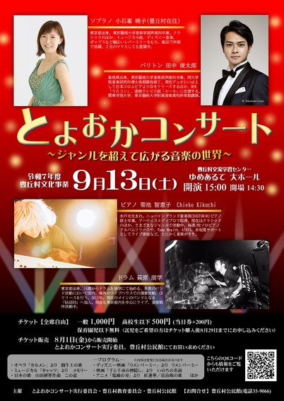 とよおかコンサート
