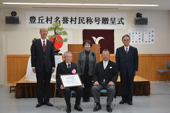 名誉村民称号贈呈式