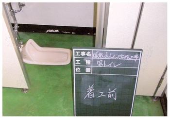着工前(和式トイレ)
